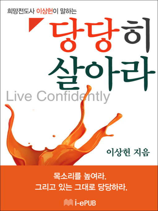 Title details for 당당히 살아라 by 이상헌 - Available